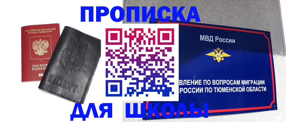 временная регистрация надежно в Тюменской области