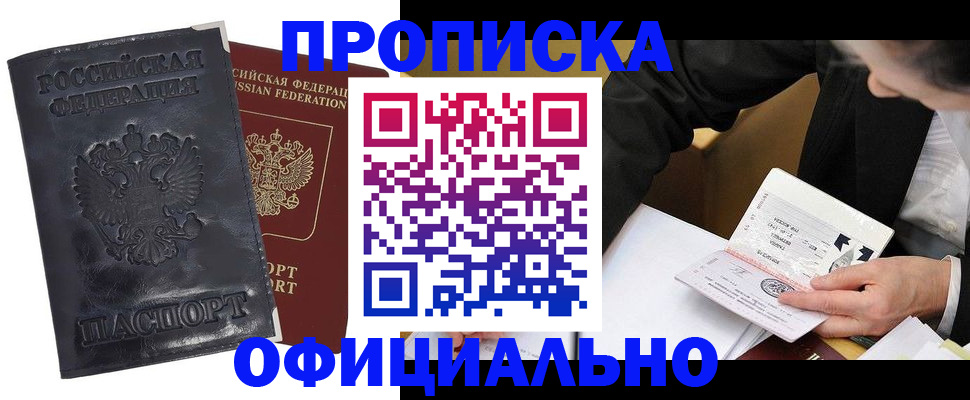прописка регистрация в Тюменской области