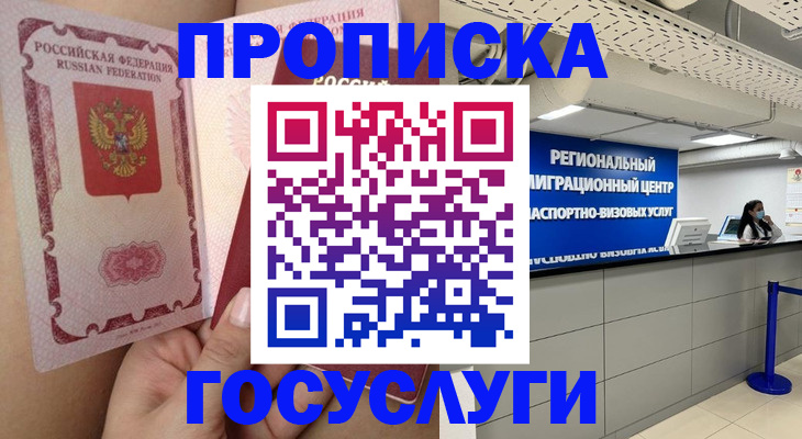 временная регистрация купить в Тюменской области